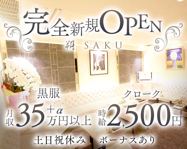 クラブ朔（サク） バナー