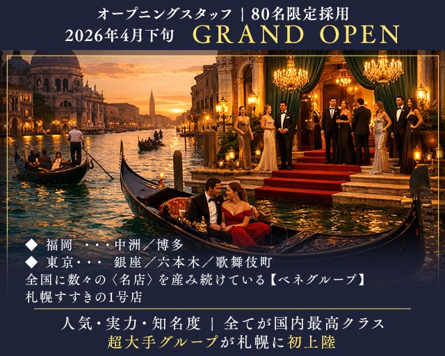 venetian club（ベネチアンクラブ）(すすきの)のボーイ・男性求人