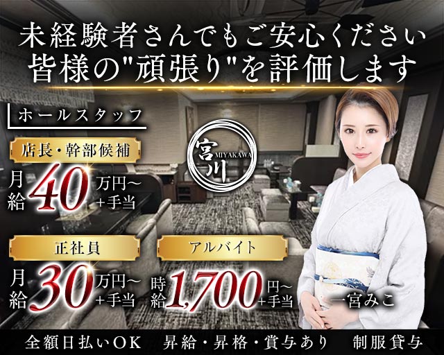 宮川（みやかわ） バナー