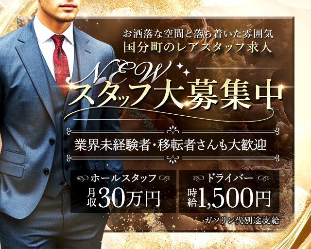 【国分町】Club Monroe（モンロー）(国分町)のボーイ・男性求人