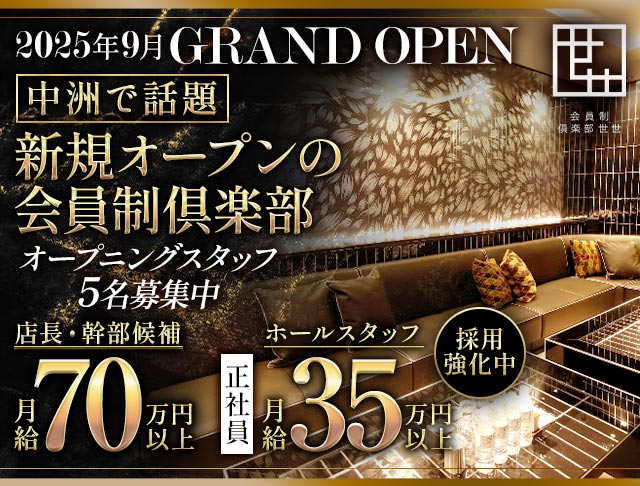 会員制倶楽部 世世（ゼゼ）(中洲)のボーイ・男性求人