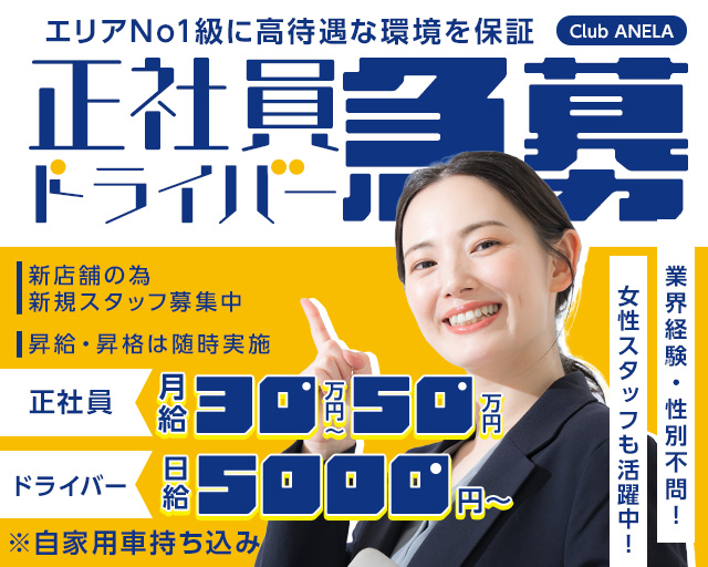 Club ANELA（アネラ） バナー