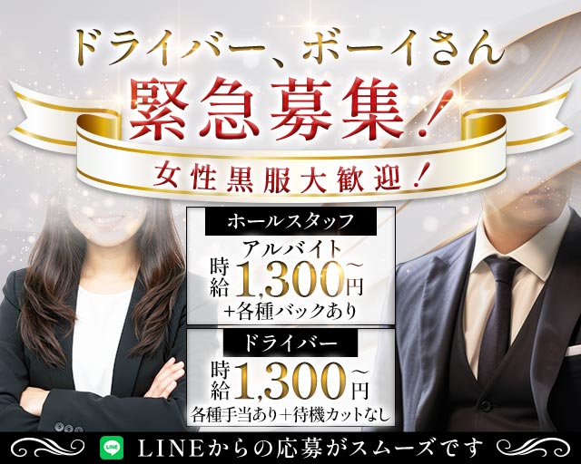 Liber（リベル）(大曽根)のボーイ・男性求人