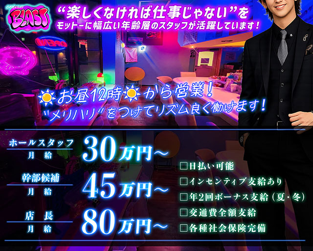 【昼・夜】CAF&Eacute; & BAR BLAST-ブラスト-(西船橋)のボーイ・男性求人