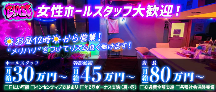 【昼・夜】CAF&Eacute; & BAR BLAST-ブラスト-(西船橋)のボーイ・男性求人