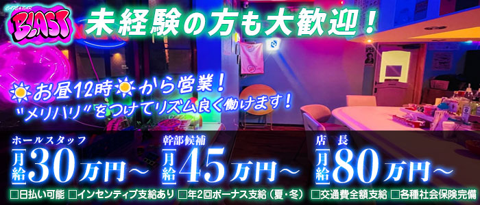 【昼・夜】CAF&Eacute; & BAR BLAST-ブラスト-(西船橋)のボーイ・男性求人