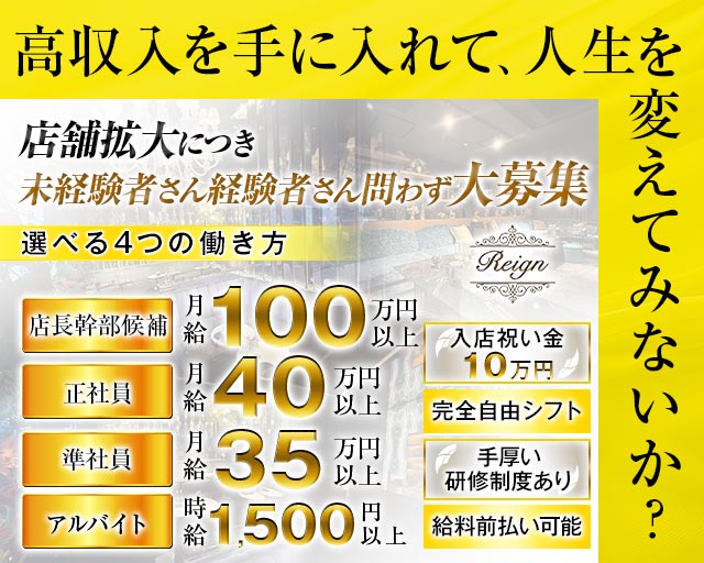 Club Reign（レイン）(大宮)のボーイ・男性求人