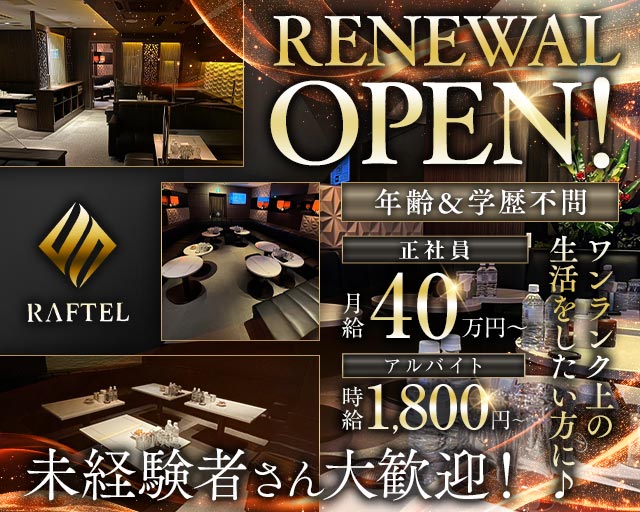 CLUB RAFTEL（クラブラフテル） バナー