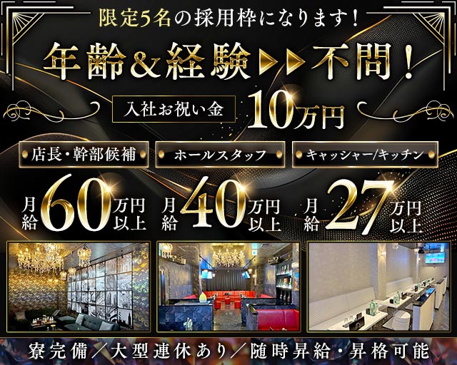 【大船駅】CLUB AMAN-KAMAKURA-（アマン）(大船)のボーイ・男性求人