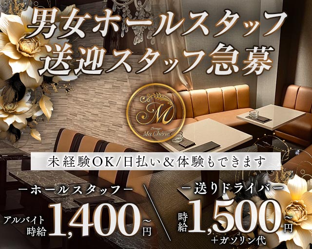 Lounge Ma Cherie（マシェリ） バナー