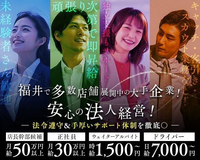 Girl’s Bar Papillon（パピヨン）(福井)のボーイ・男性求人