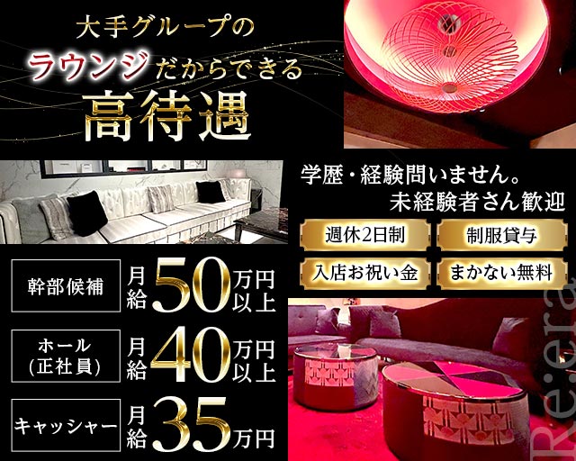 Re:era リエラ バナー