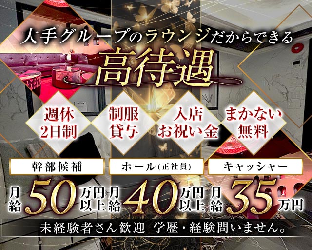 Re:era リエラ(六本木)のボーイ・男性求人