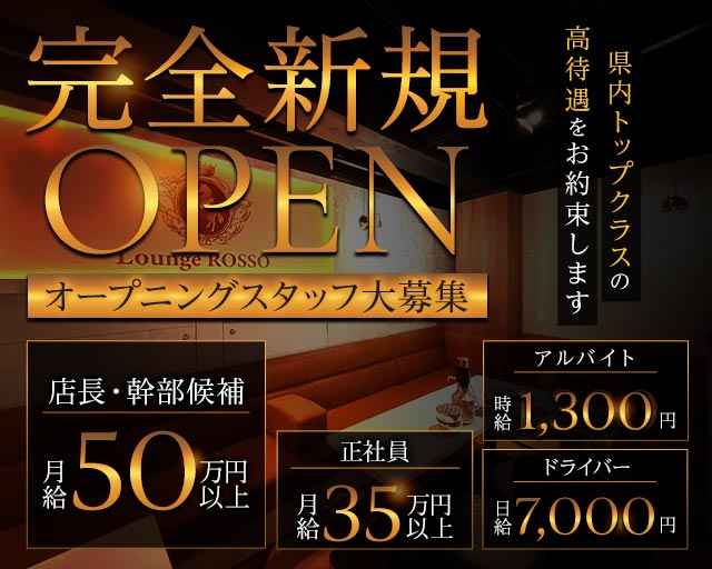 【西船橋】ラウンジ ROSSO（ロッソ）(西船橋)のボーイ・男性求人