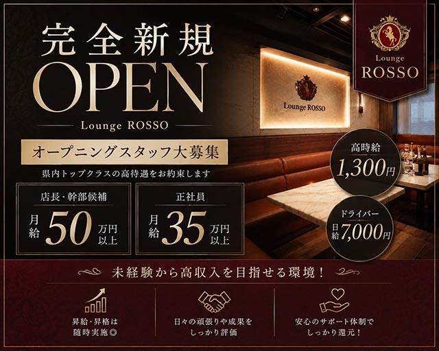 【西船橋】ラウンジ ROSSO（ロッソ） バナー