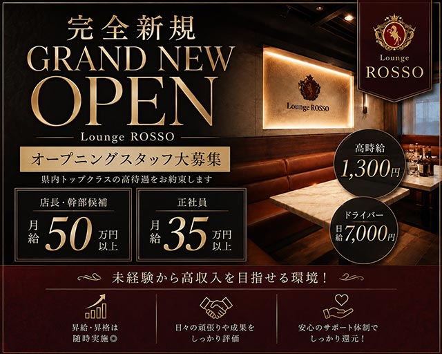 【西船橋】ラウンジ ROSSO（ロッソ）(西船橋)のボーイ・男性求人