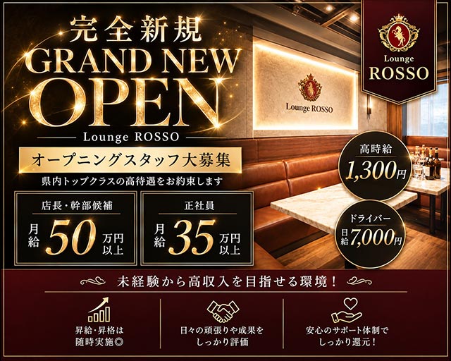 【西船橋】ラウンジ ROSSO（ロッソ）(西船橋)のボーイ・男性求人