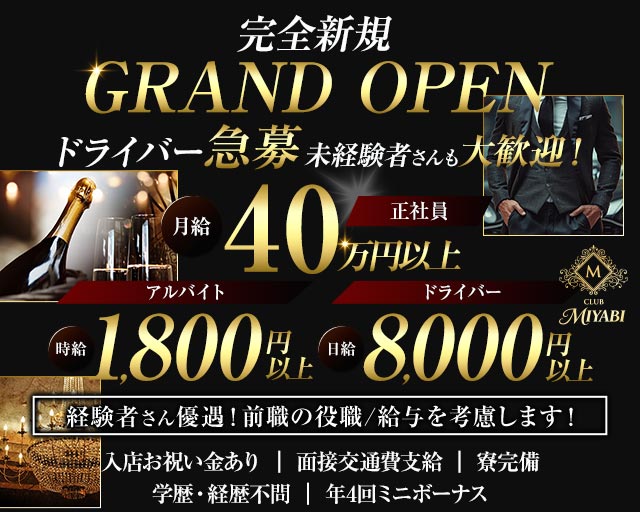 【南浦和】CLUB MIYABI ‐ミヤビ‐(大宮)のボーイ・男性求人