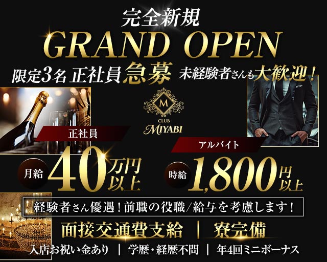 【南浦和】CLUB MIYABI ‐ミヤビ‐(大宮)のボーイ・男性求人