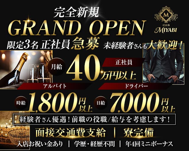【南浦和】CLUB MIYABI‐ミヤビ‐(南浦和)のボーイ・男性求人
