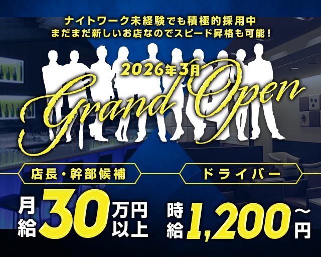 Lounge Coco（ココ）(松山)のボーイ・男性求人