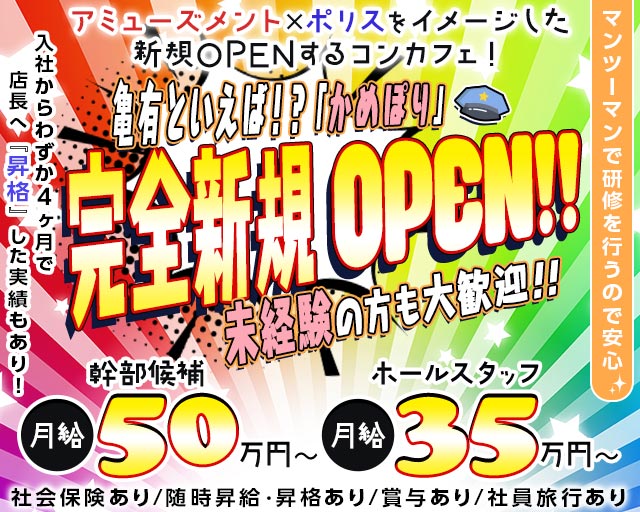 かめぽり バナー