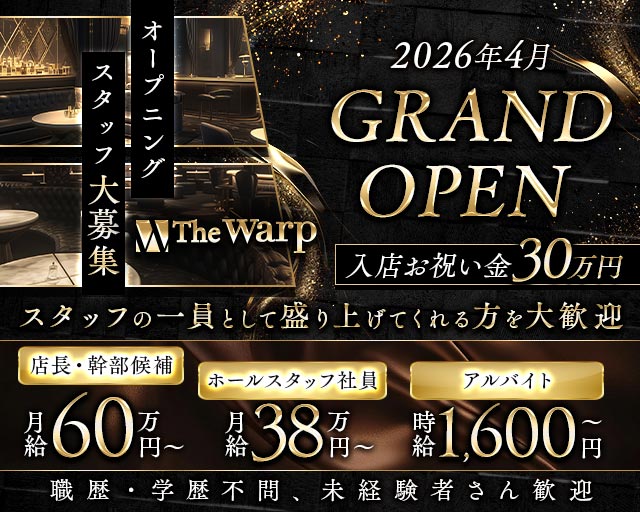 The Warp（ザ・ワープ）(錦)のボーイ・男性求人