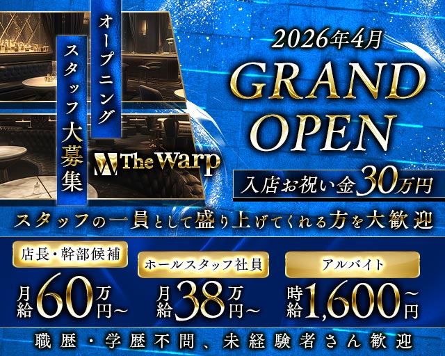 The Warp（ザ・ワープ）(錦)のボーイ・男性求人