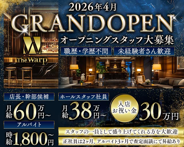 The Warp（ザ・ワープ）(錦)のボーイ・男性求人