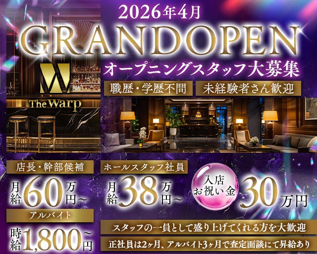 The Warp（ザ・ワープ）(錦)のボーイ・男性求人