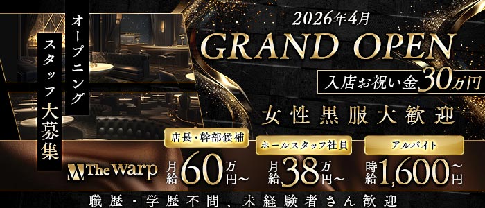 The Warp（ザ・ワープ）(錦)のボーイ・男性求人