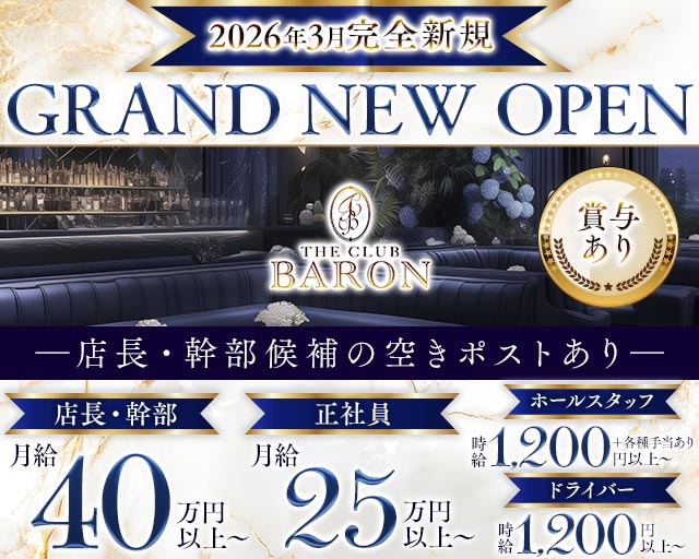 THE CLUB BARON（バロン） バナー