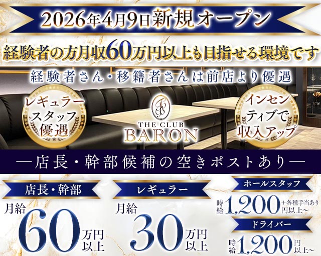 THE CLUB BARON（バロン） バナー