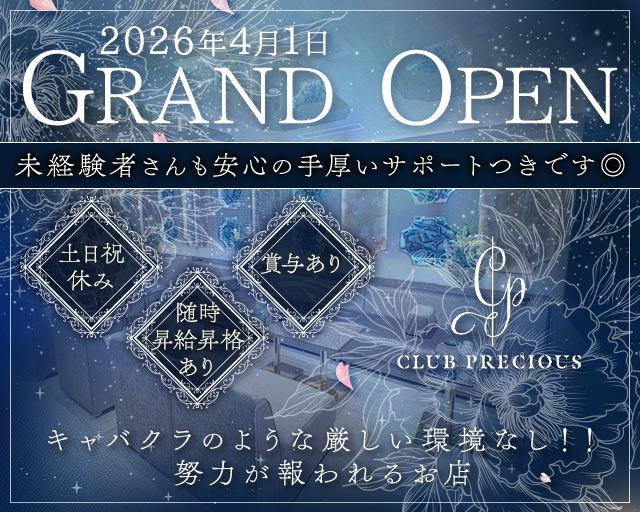 CLUB PRECIOUS （プレシャス）(北新地)のボーイ・男性求人