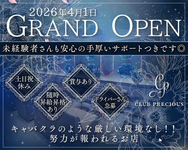 CLUB PRECIOUS （プレシャス）(北新地)のボーイ・男性求人