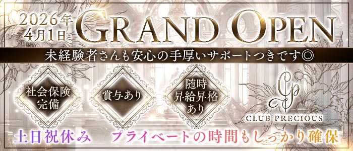 CLUB PRECIOUS （プレシャス）(北新地)のボーイ・男性求人