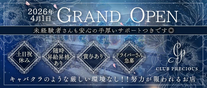 CLUB PRECIOUS （プレシャス）(北新地)のボーイ・男性求人