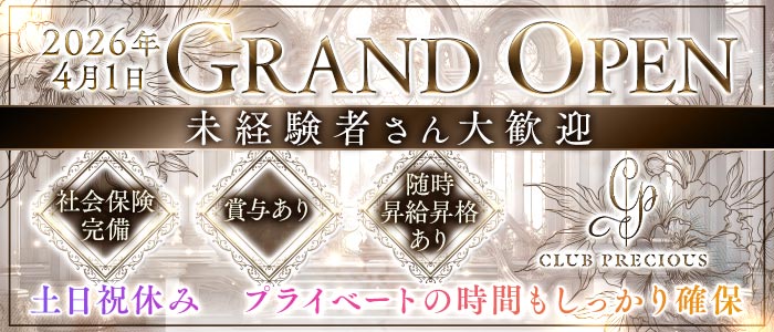 CLUB PRECIOUS （プレシャス）(北新地)のボーイ・男性求人