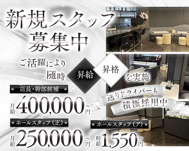【関内】Club ＆（クラブアンド）(桜木町)のボーイ・男性求人