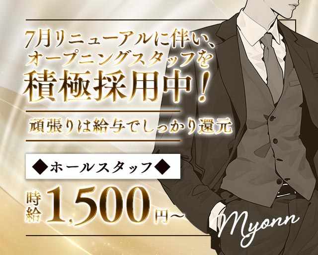 Myonn（ミョン）(三宮)のボーイ・男性求人
