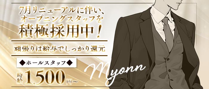 Myonn（ミョン）(三宮)のボーイ・男性求人