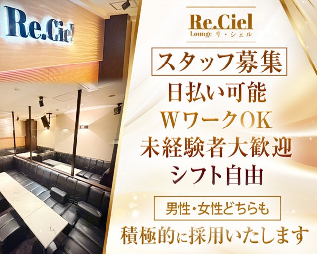 Re.Ciel（リシェル） バナー
