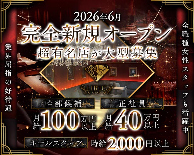 LIRIC TOKYO UENO（リリックトウキョウウエノ） バナー