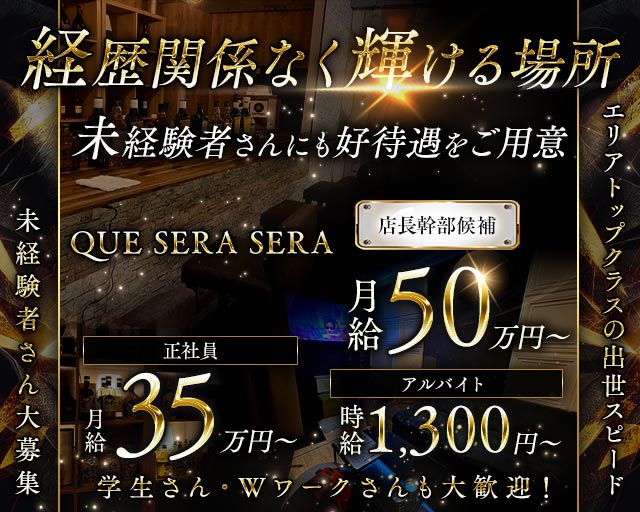 QUE SERA SERA（ケセラセラ） バナー
