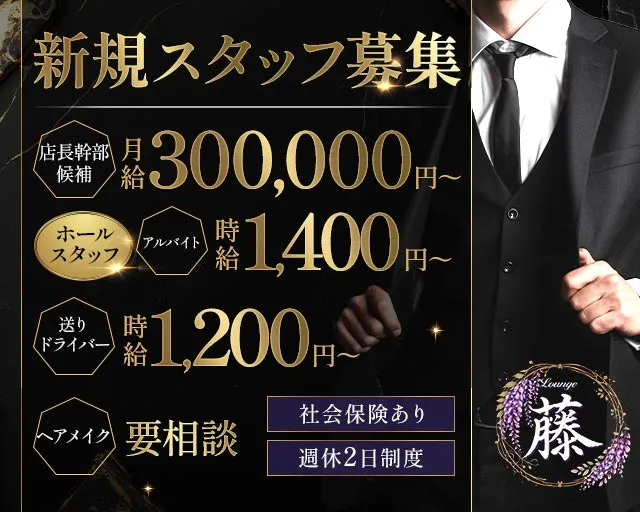 【熊谷】Lounge藤（フジ） 熊谷スナック バナー
