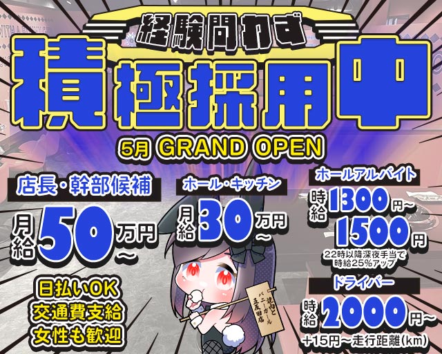 焼肉とバニーガール 五反田店 バナー