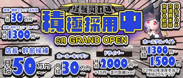 焼肉とバニーガール 五反田店(五反田)のボーイ・男性求人