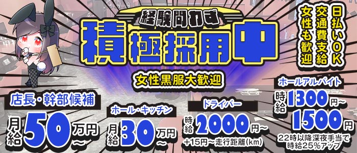焼肉とバニーガール 五反田店(五反田)のボーイ・男性求人