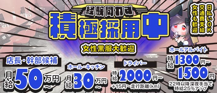焼肉とバニーガール 五反田店(五反田)のボーイ・男性求人