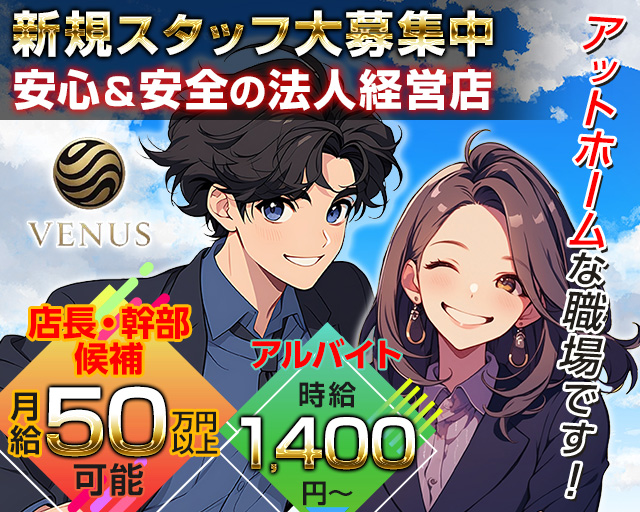 Venus（ヴィーナス） 清水ガールズバー バナー